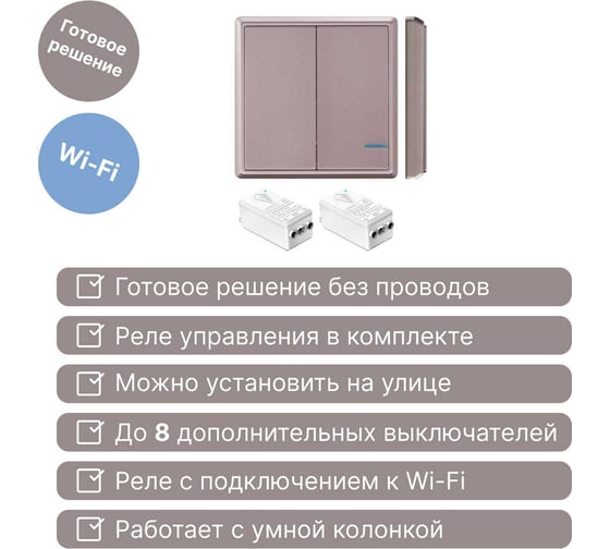 Умный выключатель GRITT Practic 2 клавиши, розовое золото, комплект 1 выключатель, 2 радиореле, 220В, 1000Вт 11111