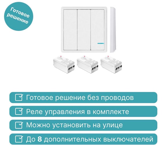 Беспроводной выключатель GRITT Practic 3 клавиши, белый комплект 1 выключатель, 3 радиореле, 220В, 1000Вт 11103