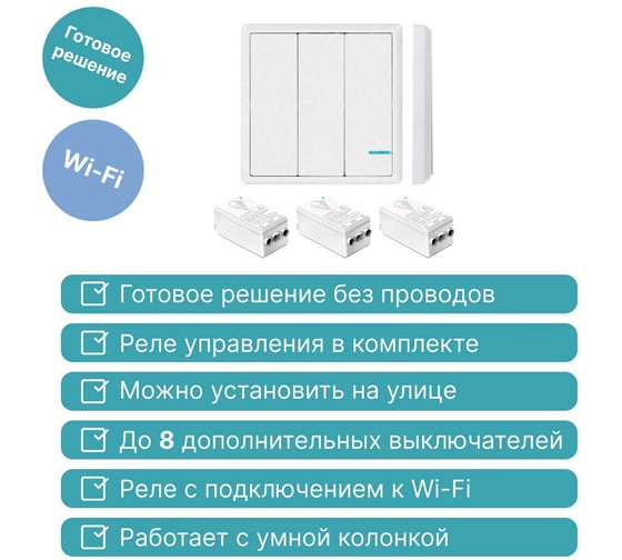 Умный выключатель GRITT Practic 3 клавиши, белый комплект 1 выключатель, 3 радиореле, 220В, 1000Вт 433 + 11112