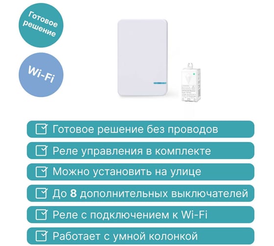 Умный выключатель GRITT Practic SX 1 клавиша, белый комплект 1 выключатель, IP67, 1 радиореле, 220В, 1000Вт 433 + 13125 11114