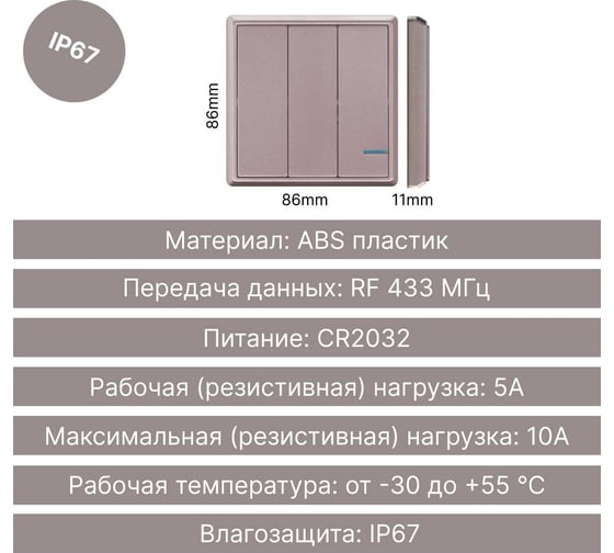 Беспроводной выключатель GRITT Practic 3 клавиши, розовое золото, без реле 11006