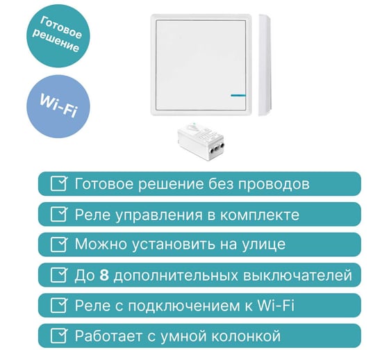 Умный выключатель GRITT Practic 1 клавиша, белый комплект 1 выключатель IP67, 1 радиореле, 220В, 1000Вт 433 + 11108