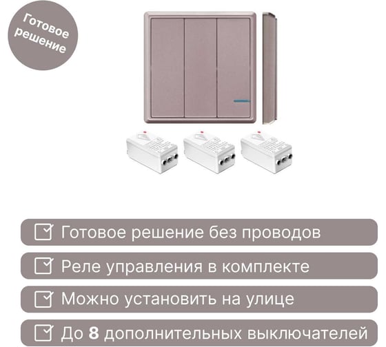 Беспроводной выключатель GRITT Practic 3 клавиши, розовое золото, комплект 1 выключатель, 3 радиореле, 220В 11107