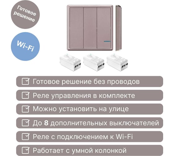 Умный выключатель GRITT Practic 3 клавиши, розовое золото, комплект 1 выключатель, 3 радиореле, 220В, 1000Вт, IP67 11113
