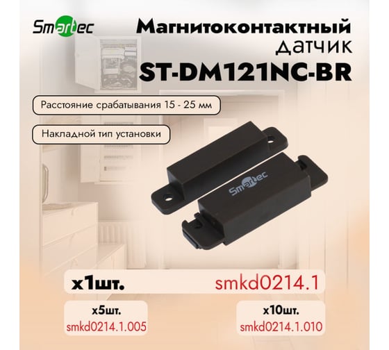 Магнитоконтактный датчик Smartec ST-DM121NC-BR smkd0214.1