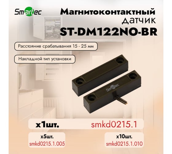 Магнитоконтактный датчик Smartec ST-DM122NO-BR smkd0215.1