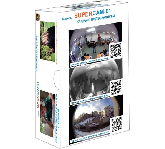 IP-видеокамера AdvoCam SUPERCAM-01 4610010890384