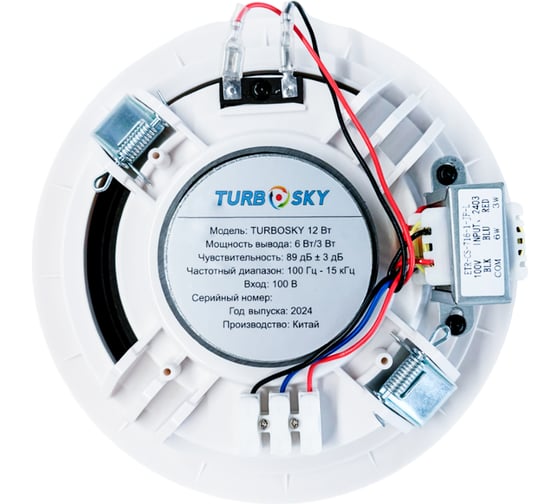 Потолочный громкоговоритель Turbosky 12 Вт 401