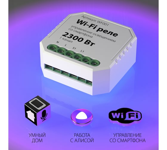 Реле Elektrostandard - 76000/00 Умный дом a055188