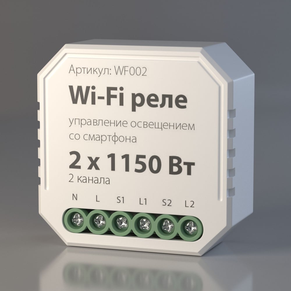 Реле 2 канала Elektrostandard WF002 1150W a047991 - выгодная цена, отзывы,  характеристики, 1 видео, фото - купить в Москве и РФ