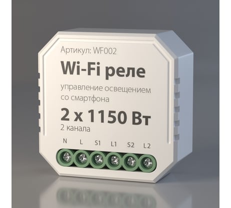 Реле 2 канала Elektrostandard WF002 1150W a047991