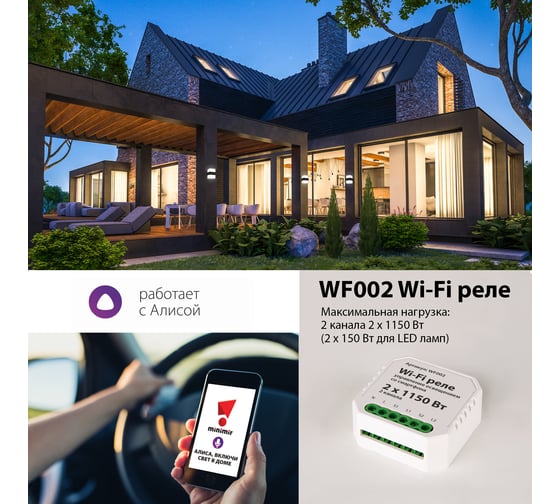 Реле 2 канала Elektrostandard WF002 1150W a047991