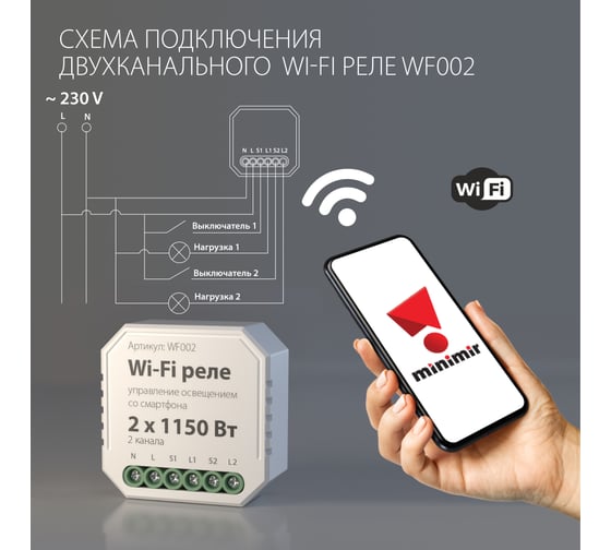 Реле 2 канала Elektrostandard WF002 1150W a047991