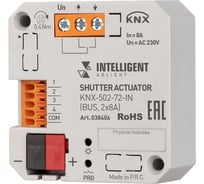 Модуль управления шторами INTELLIGENT ARLIGHT KNX-502-72-IN 1шт 038406