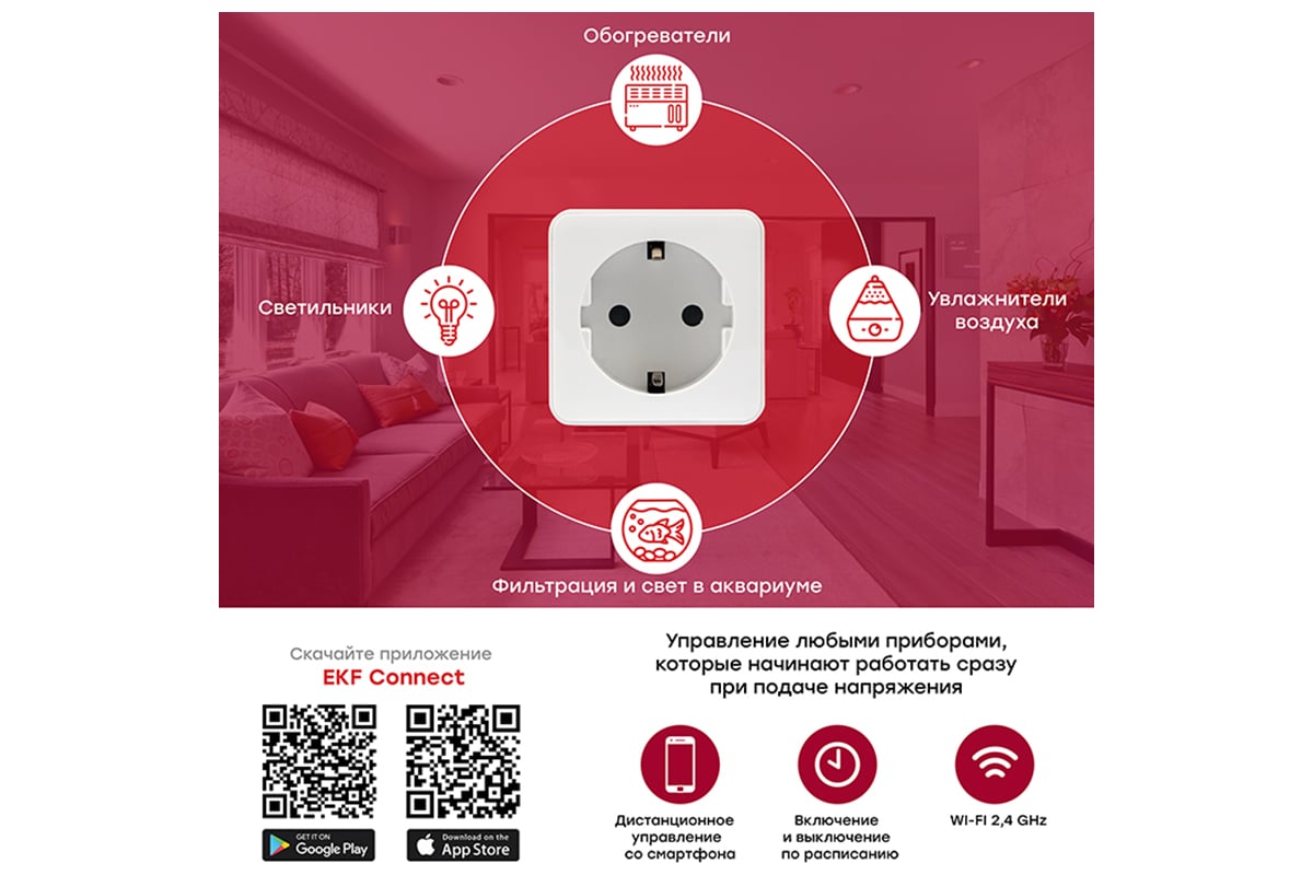 Умная розетка EKF Wi-Fi Connect белая RCS-1-WF - выгодная цена, отзывы,  характеристики, фото - купить в Москве и РФ