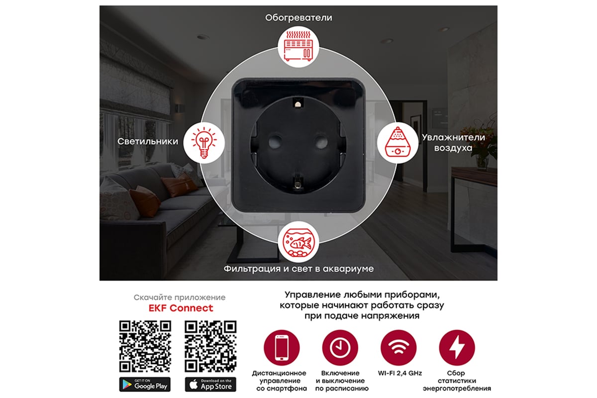 Умная розетка EKF Сonnect PRO Wi-Fi черная RCS-2-WF - выгодная цена,  отзывы, характеристики, фото - купить в Москве и РФ