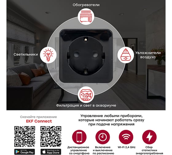Умная розетка EKF Сonnect PRO Wi-Fi черная RCS-2-WF
