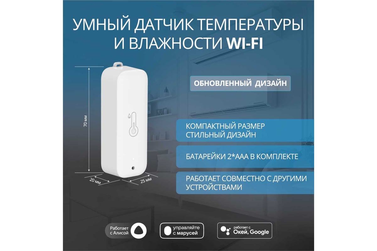 Умный Wi-Fi датчик температуры и влажности Roximo SWTH11 - выгодная ...
