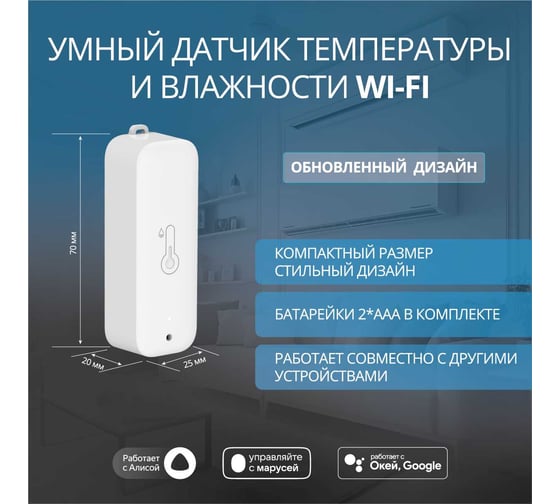 Умный Wi-Fi датчик температуры и влажности Roximo SWTH11
