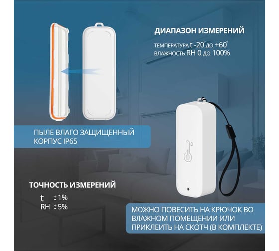Умный Wi-Fi датчик температуры и влажности Roximo SWTH11