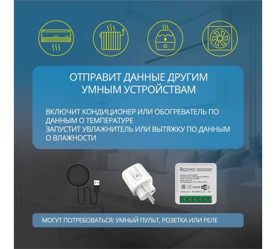 Умный Wi-Fi датчик температуры и влажности Roximo SWTH11