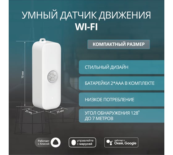 Умный WiFi датчик движения Roximo SWP08