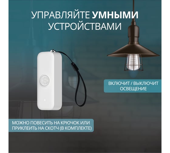 Умный WiFi датчик движения Roximo SWP08