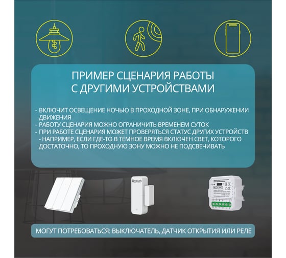Умный WiFi датчик движения Roximo SWP08