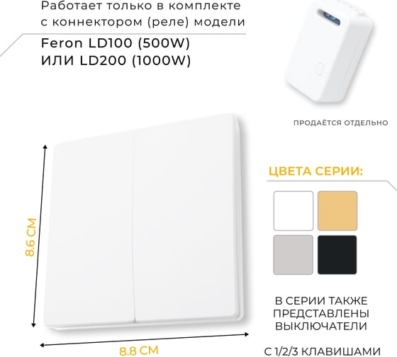 Двухклавишный выключатель дистанционного управления FERON 250V 500W TM82 41129