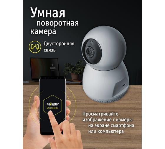 Видеокамера Navigator 14 546 NSH-CAM-01-IP20-WiFi 14546