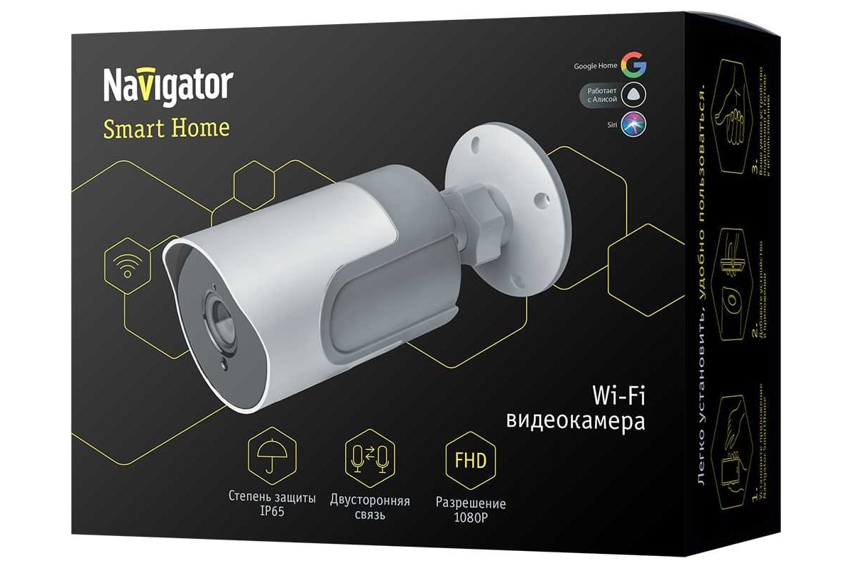 Видеокамера Navigator 14 548 NSH-CAM-03-IP65-WiFi 14548 - выгодная цена,  отзывы, характеристики, фото - купить в Москве и РФ