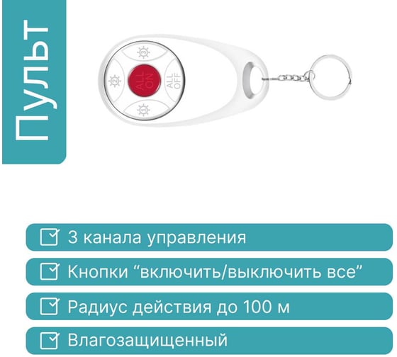 Пульт GRITT Practic SX 3кл. 21114