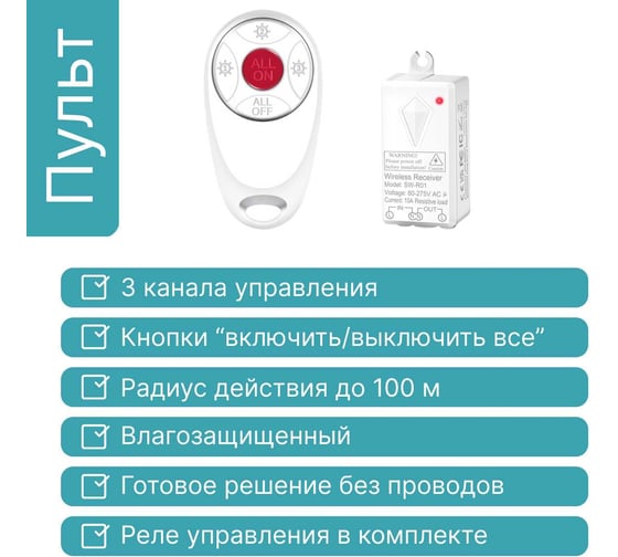 Пульт GRITT Practic SX 3кл. комплект: 1 пульт, 1 радиореле 1000Вт 21115