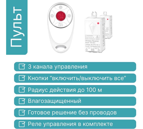 Пульт GRITT Practic SX 3кл. комплект: 1 пульт, 2 радиореле 1000Вт 21116