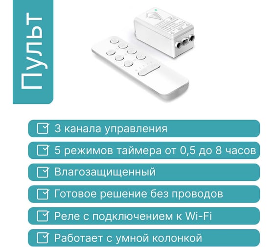 Умный пульт GRITT Practic 3кл. с таймером комплект: 1 пульт, 1 радиореле 1000Вт 21111