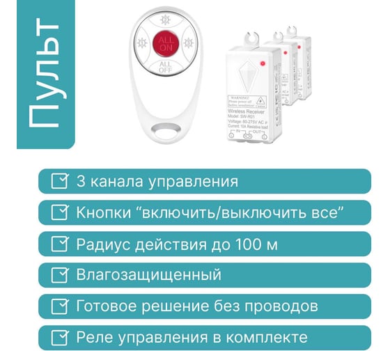 Пульт GRITT Practic SX 3кл. комплект: 1 пульт, 3 радиореле 1000Вт 21117
