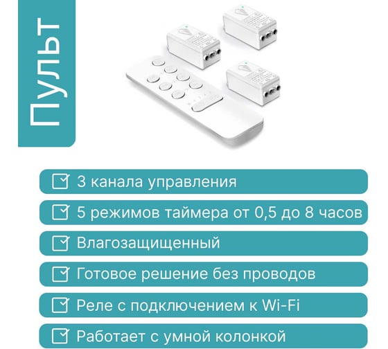 Умный пульт GRITT Practic 3кл. с таймером комплект: 1 пульт, 3 радиореле 1000Вт 21113