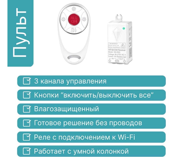 Умный пульт GRITT Practic SX 3кл. комплект: 1 пульт, 1 радиореле 1000Вт 21118