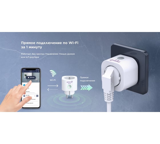 Умная Wi-Fi розетка Perenio, Power Link PEHPL10