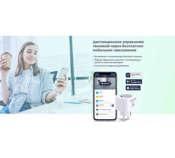 Умная Wi-Fi розетка Perenio, Power Link PEHPL10