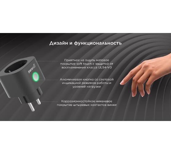 Умная Розетка Perenio Smart Power Link PEHPL02