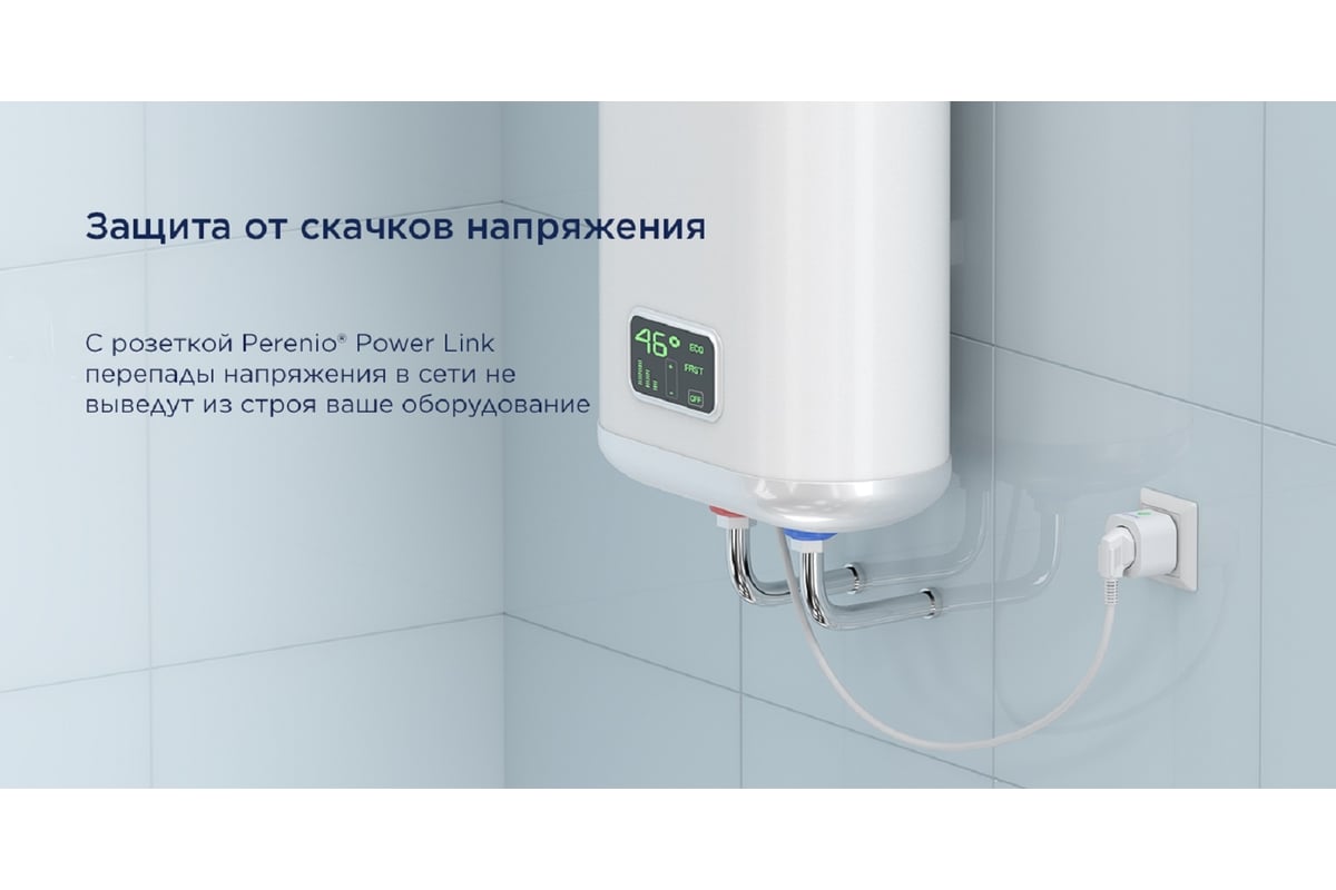 Умная Розетка Perenio Smart Power Link PEHPL01 - выгодная цена, отзывы ...
