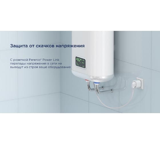 Умная Розетка Perenio Smart Power Link PEHPL01