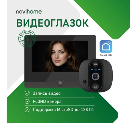 Видеоглазок Novihome FOCUS 4 WIFI KIT LITE v. - Full HD c переадресацией вызова на смартфон и PIR датчиком движения; Слот microSD до 128 Гб; microUSB Type C; АКБ 5000 мАч 4374