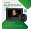 Видеоглазок Novihome FOCUS 4 WIFI KIT LITE v. - Full HD c переадресацией вызова на смартфон и PIR датчиком движения; Слот microSD до 128 Гб; microUSB Type C; АКБ 5000 мАч 4374 1