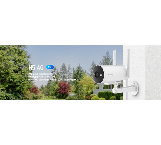 Уличная 4G видеокамера Ezviz CS-H5 3МП 00-01024582