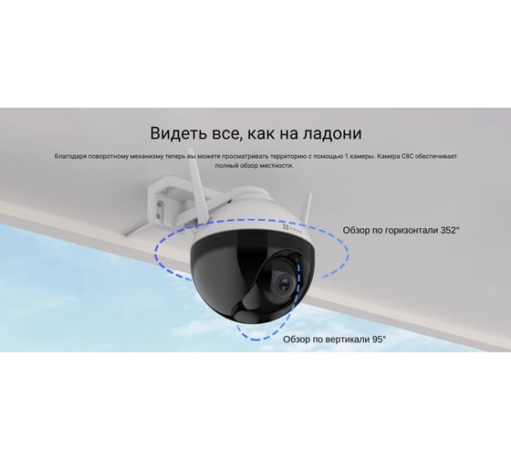 Поворотная Wi-Fi камера Ezviz CS-C8c 2 МП 00-01024583