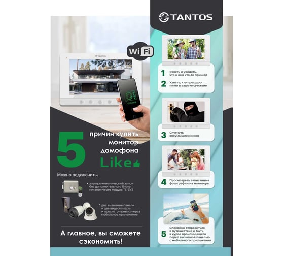 Видеодомофон Tantos Like HD Wi-Fi 00-00329420