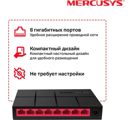 Коммутатор MERCUSYS 8G неуправляемый MS108G