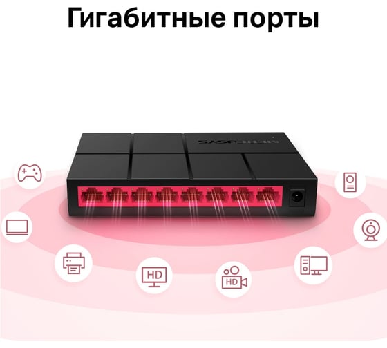 Коммутатор MERCUSYS 8G неуправляемый MS108G